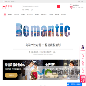 求婚策划公司_浪漫求婚创意策划公司 - 特爱有品官网