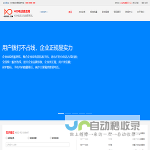 400电话申请开通注册安装-办理流程资费标准-代理机构选号服务中心